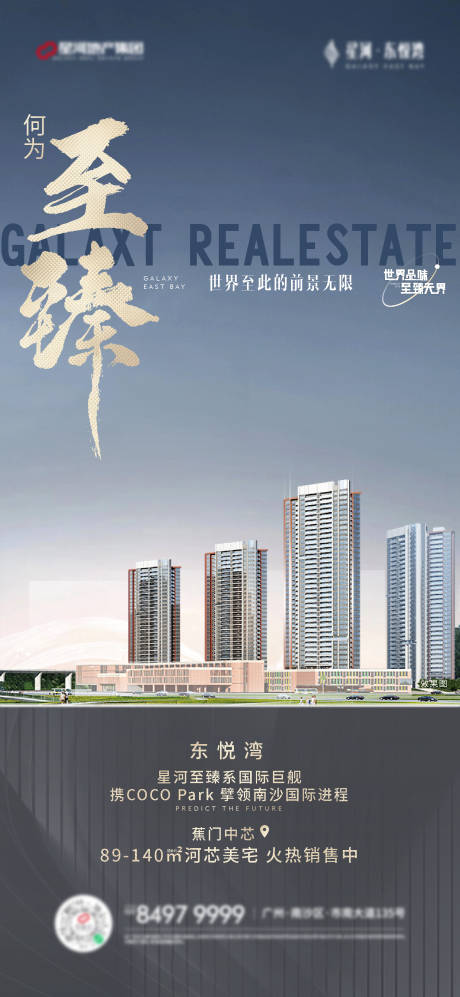 源文件下载【地产区位价值点海报】编号：20220722155855535