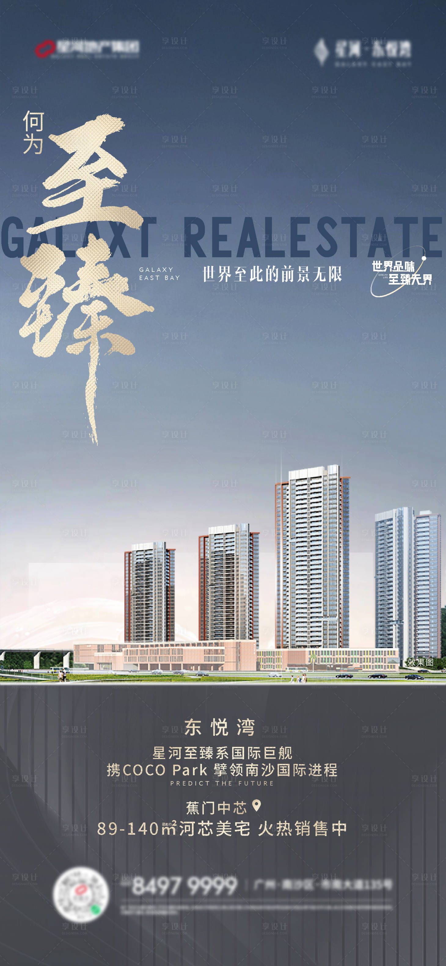 源文件下載【享設(shè)計(jì)】搜索編號(hào)：65400011225832065【地產(chǎn)區(qū)位價(jià)值點(diǎn)海報(bào)】