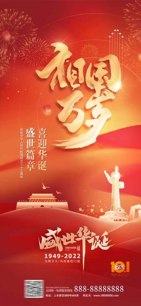 源文件下载【国庆节海报】编号：13100010838799481
