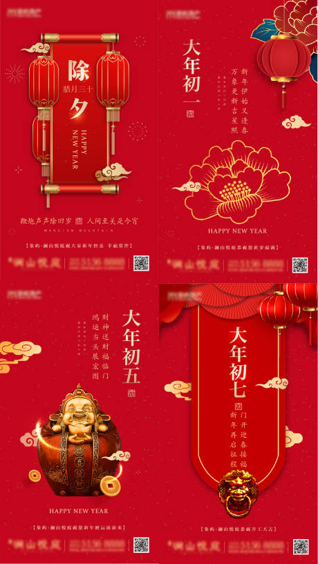 源文件下載【享設計】搜索編號：60830011028176065【除夕節】