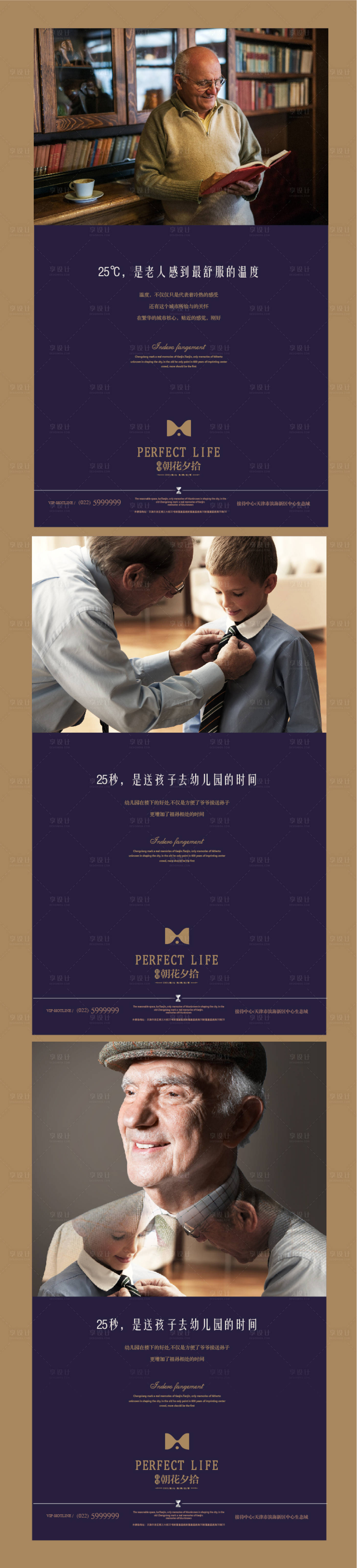 源文件下载【享设计】搜索编号：70930011349451618【养老海报系列稿】