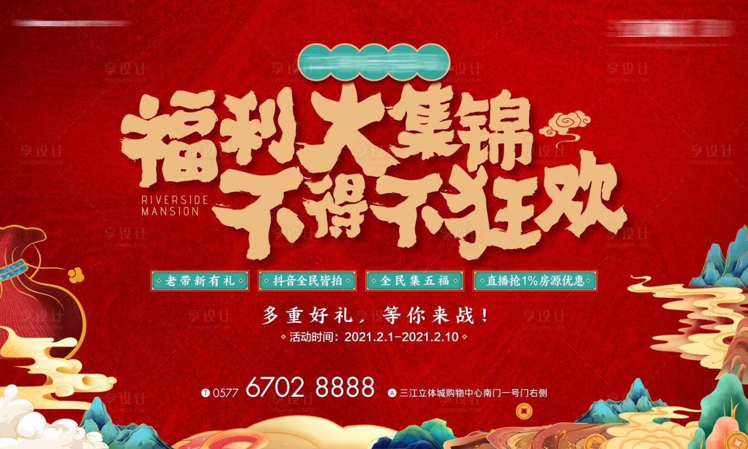 源文件下載【享設(shè)計(jì)】搜索編號(hào)：10390011088096824【地產(chǎn)國潮活動(dòng)主畫面】