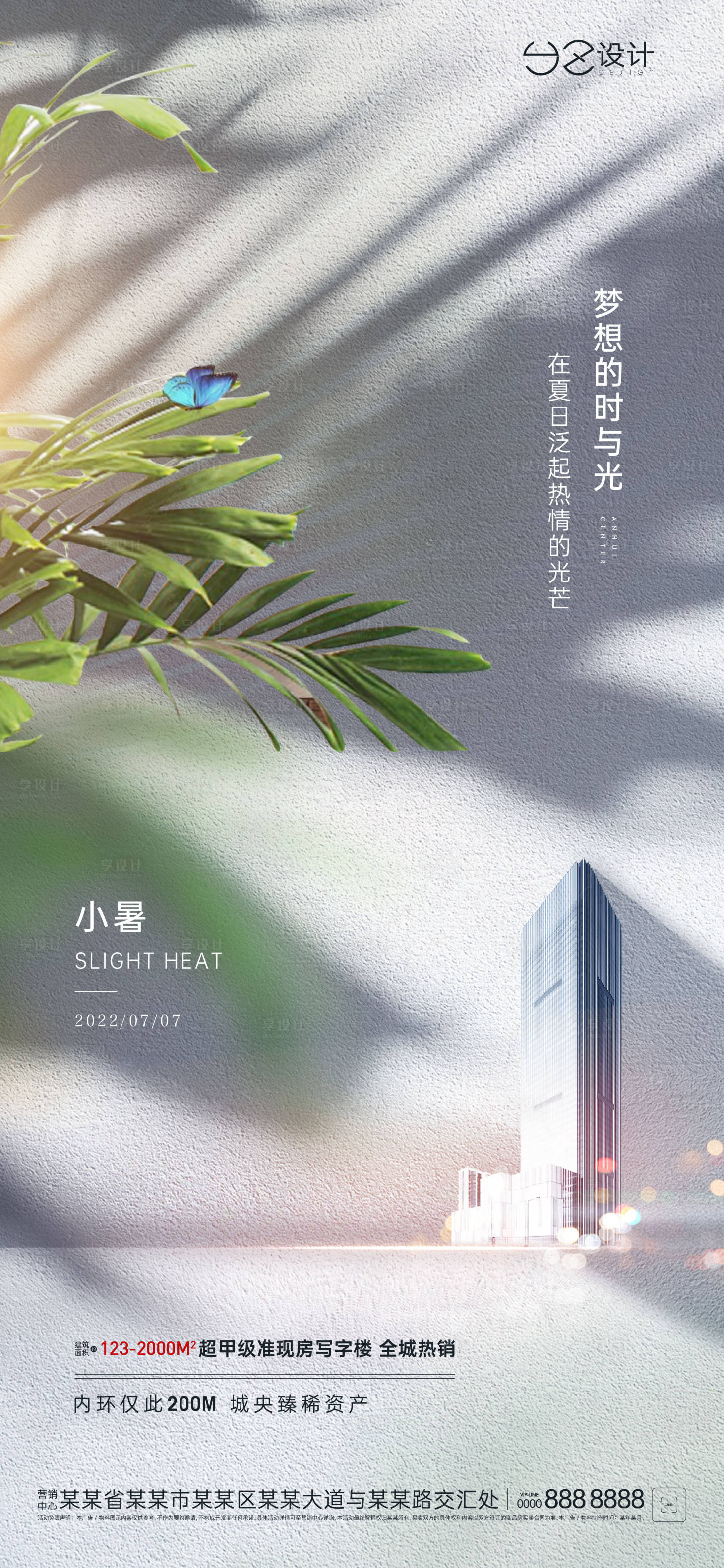 源文件下載【享設(shè)計(jì)】搜索編號(hào)：44940010935589106【小暑海報(bào)】