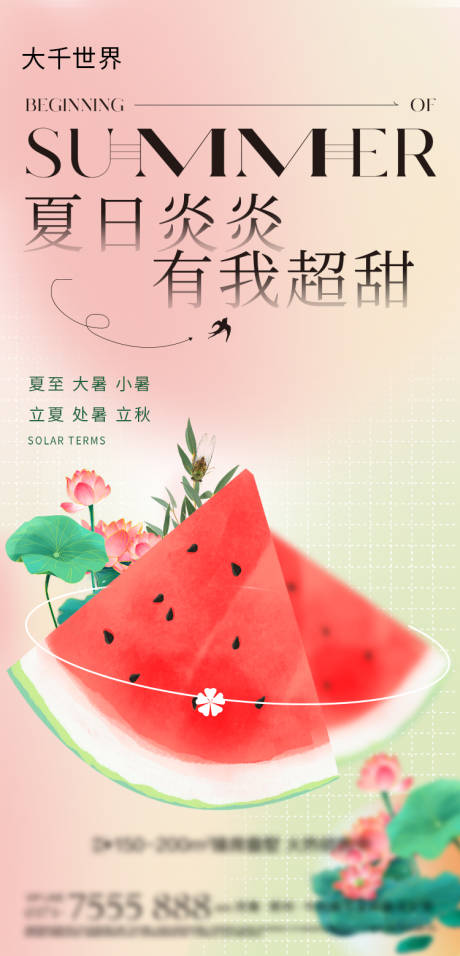 源文件下载【大暑小暑夏至】编号：60370011071227511