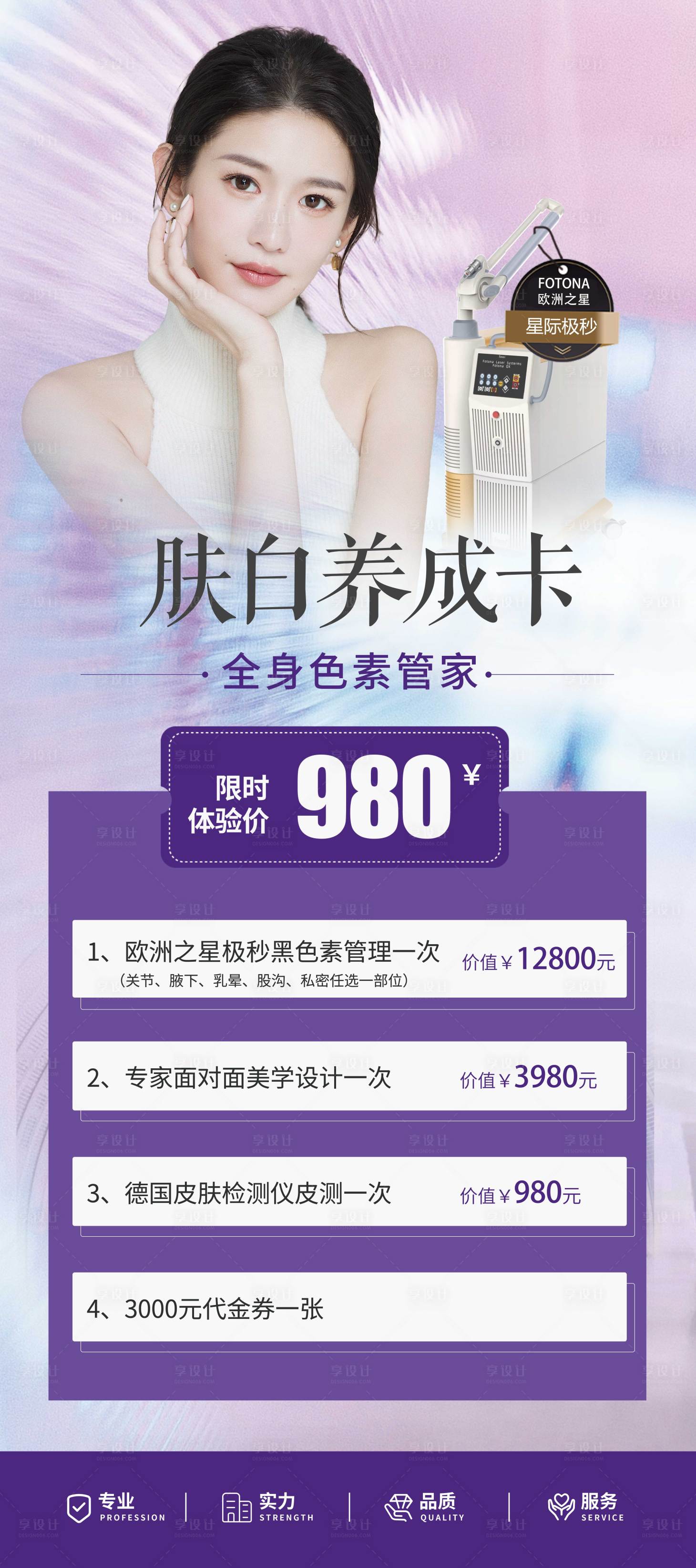 源文件下载【医美祛斑色素卡海报】编号：83620011062284958