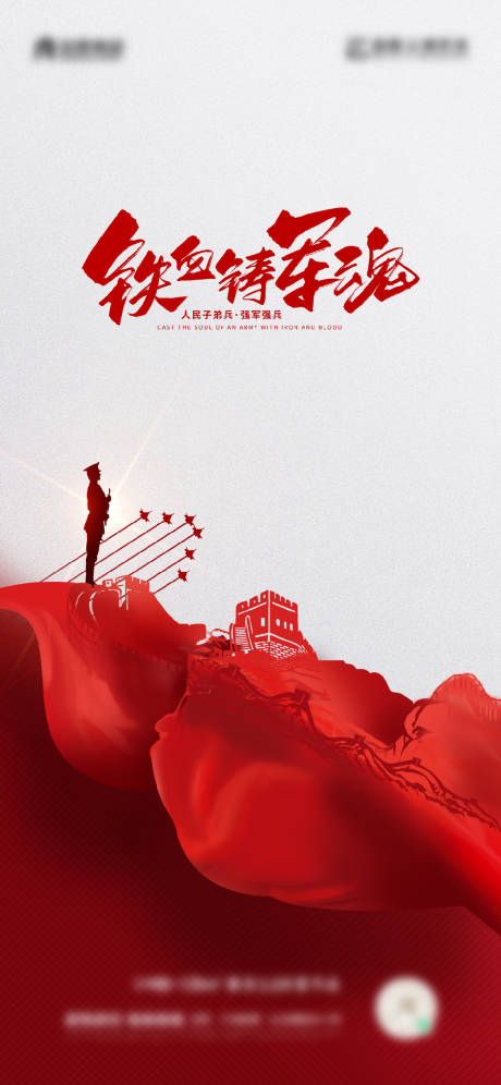 源文件下載【地產建軍節海報】編號：75400011254752359
