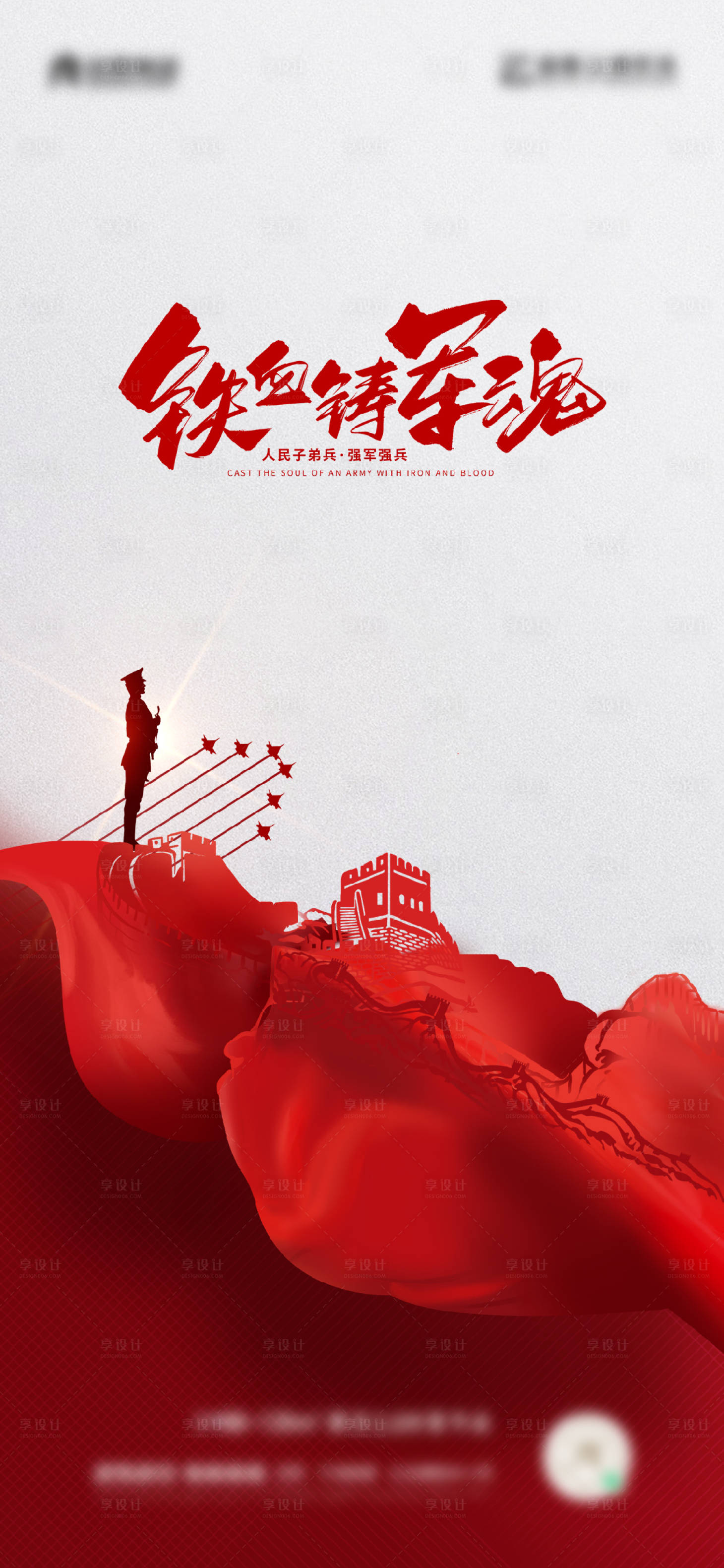 源文件下载【地产建军节海报】编号：75400011254752359