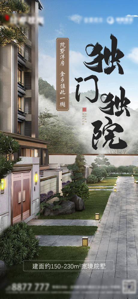 源文件下載【享設計】搜索編號：16150011022096947【院子海報】
