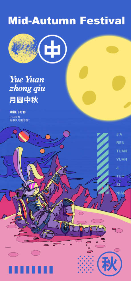 源文件下载【创意赛博朋克中秋节海报】编号：52400011359388912