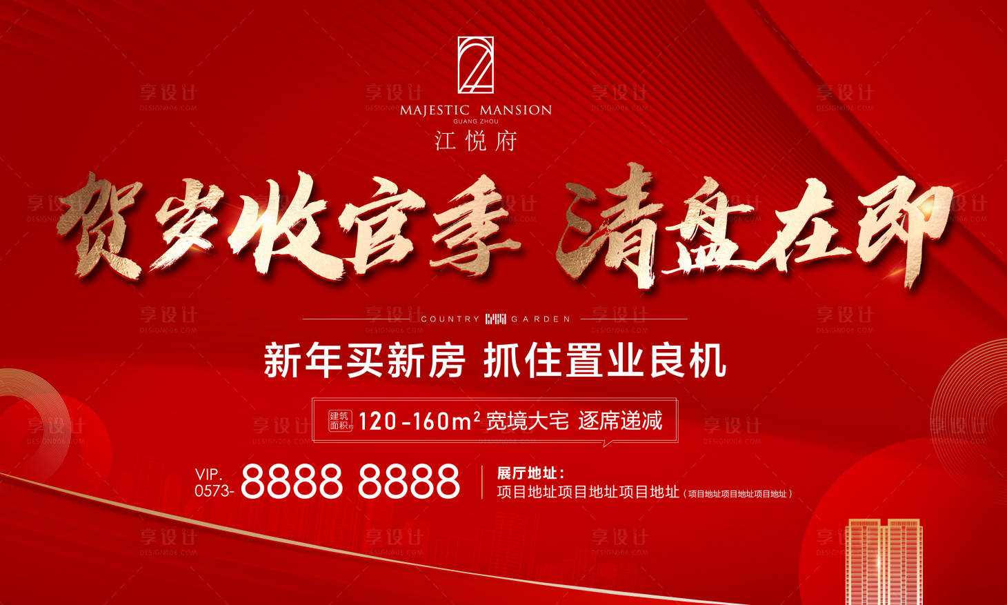 源文件下載【地產(chǎn)收官戶外桁架海報(bào)】編號(hào)：53260011209251405