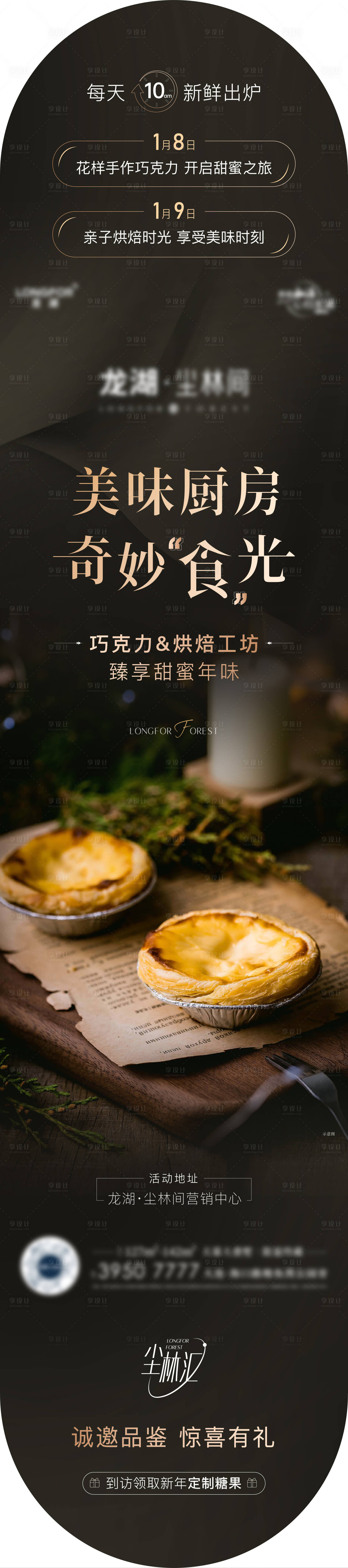 源文件下载【享设计】搜索编号：60140010932954485【异型烘培海报】