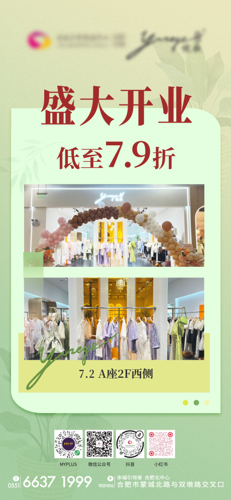 源文件下载【商场女装开业活动海报】编号：20220702182923242