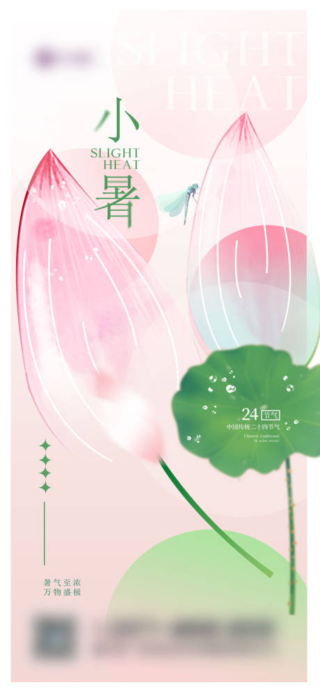 源文件下载【享设计】搜索编号：97550010852185613【小暑节气移动端海报】
