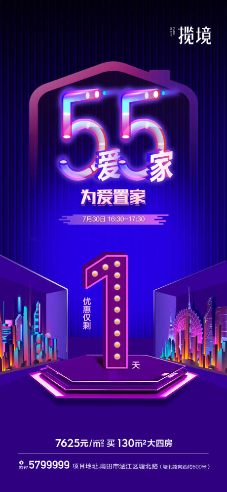 源文件下载【55购房节海报】编号：20220729142828080