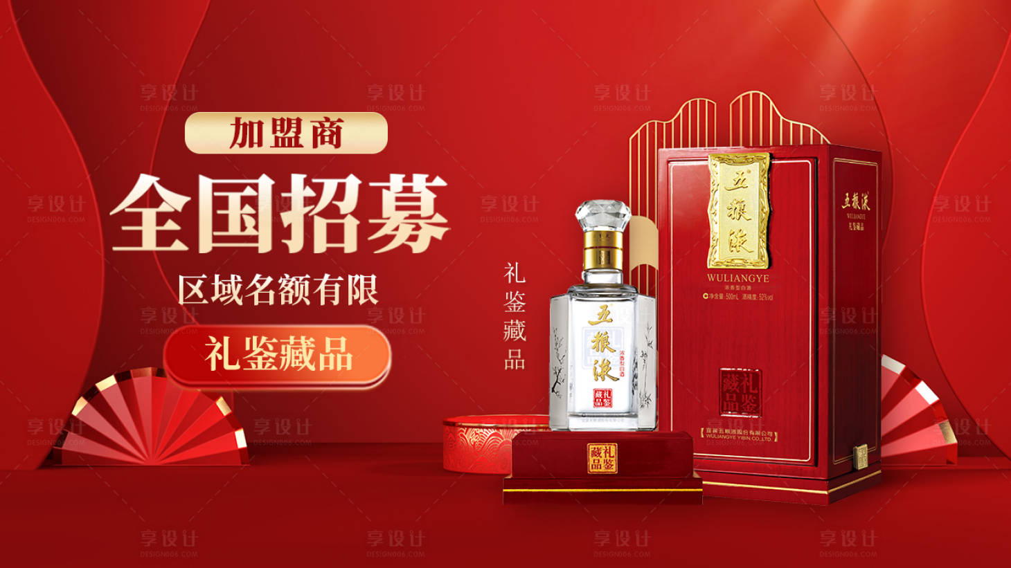 源文件下载【酒业招商加盟海报设计】编号：77800011267688291