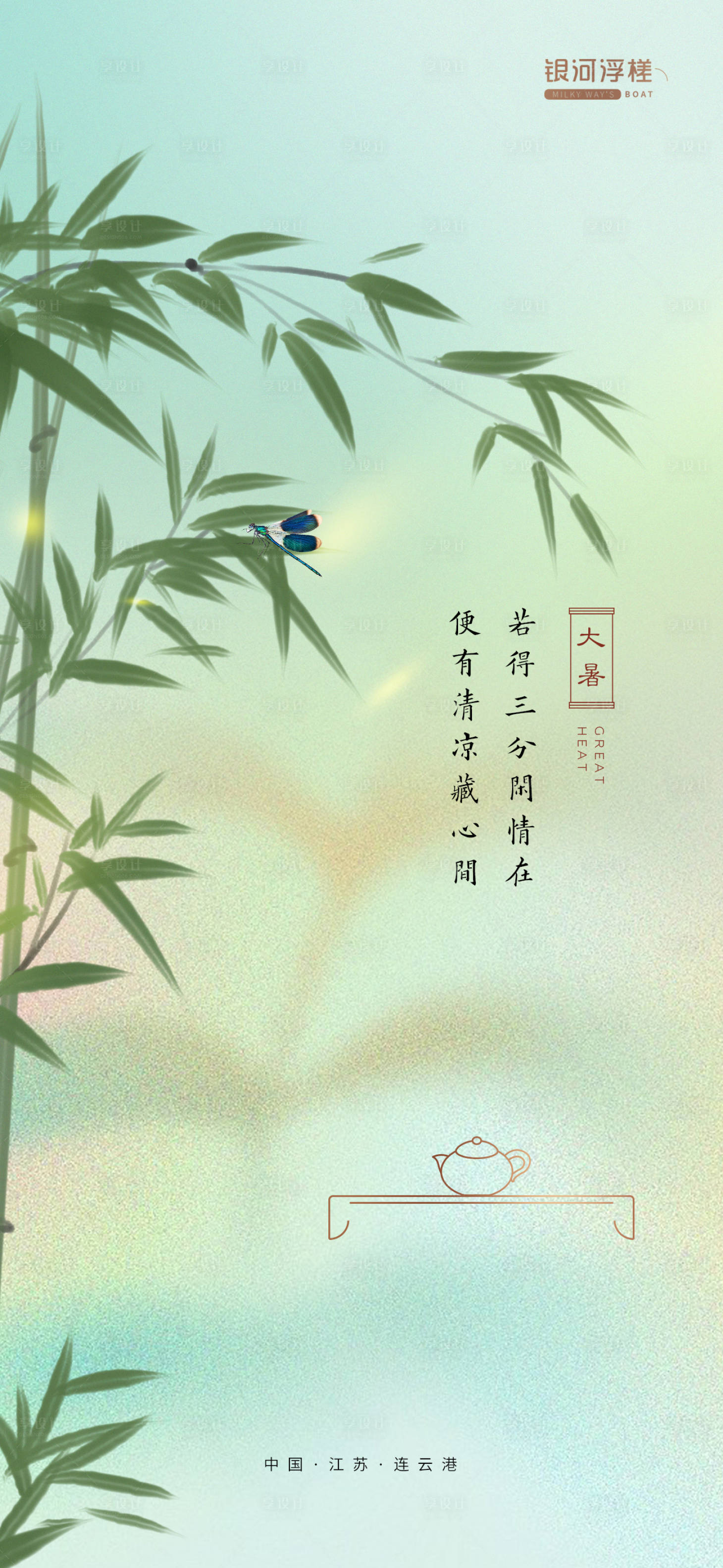 源文件下載【享設(shè)計(jì)】搜索編號(hào)：20570011103754896【房地產(chǎn)大暑節(jié)氣海報(bào)】