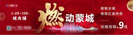 源文件下载【房地产燃动全城】编号：88390011217625790