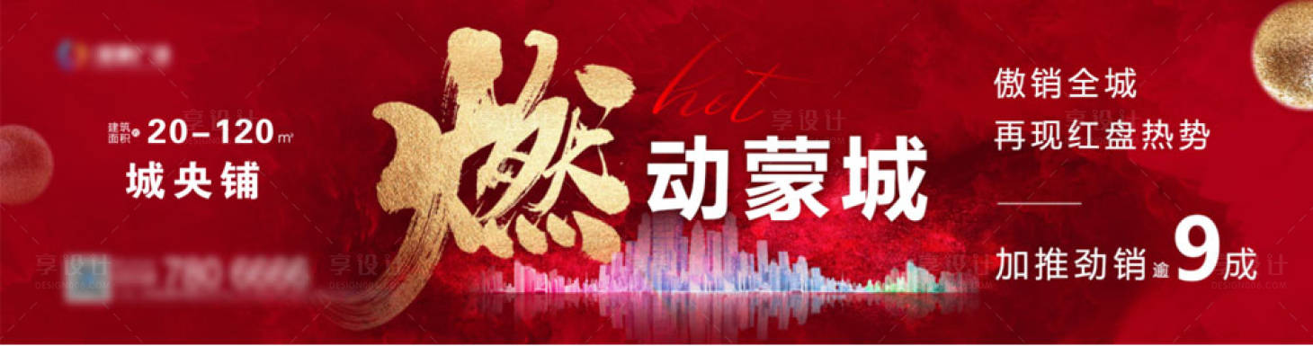 源文件下载【房地产燃动全城】编号：88390011217625790