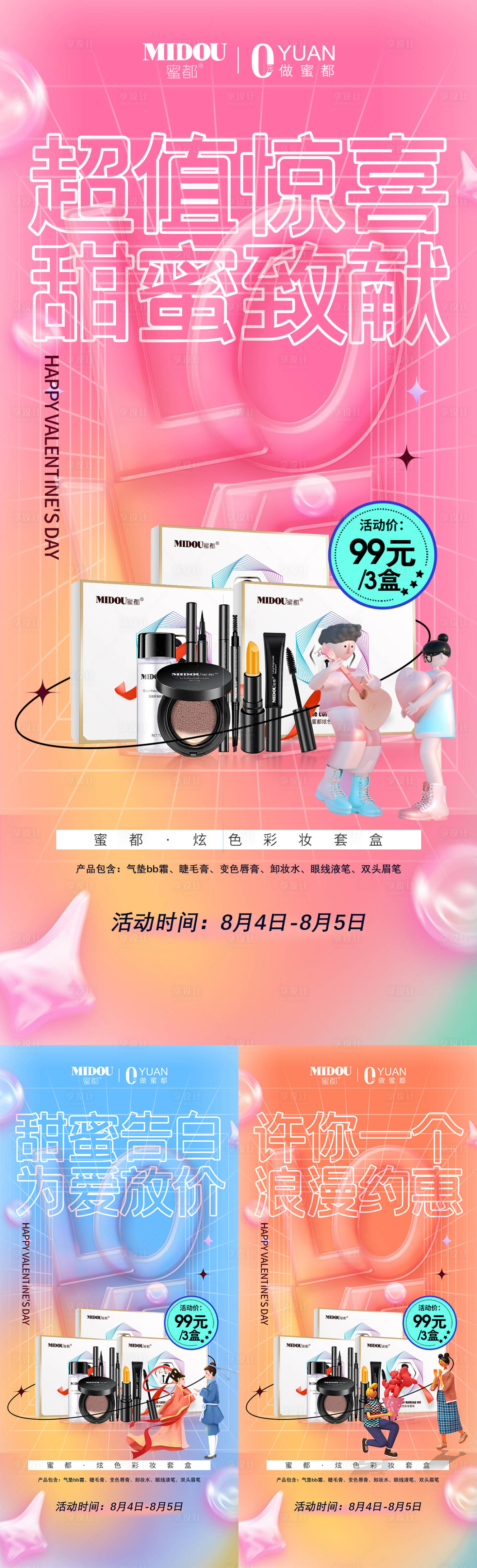 源文件下載【享設計】搜索編號：20940011256146351【微商七夕情人節促銷系列海報】