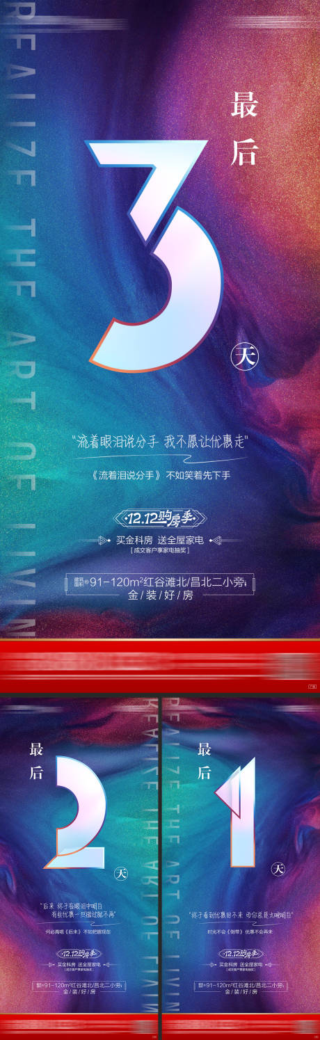 源文件下载【地产优惠促销活动歌词创意倒计时系列】编号：16690011219044589