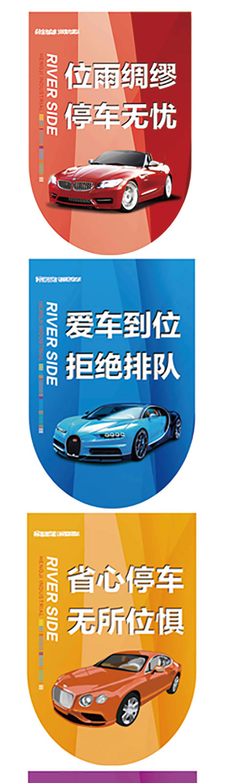 源文件下载【享设计】搜索编号：48520011289421384【车位吊旗】
