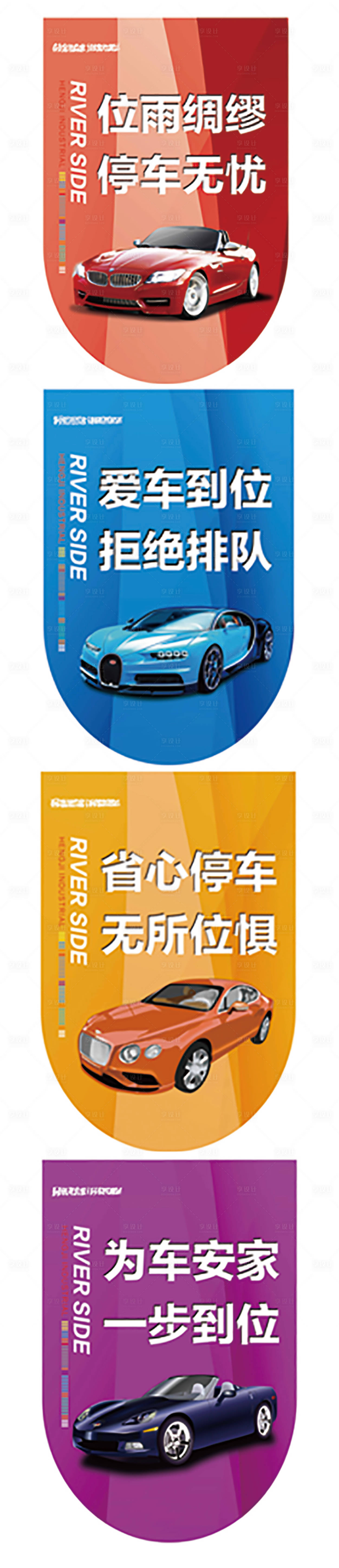 源文件下载【享设计】搜索编号：48520011289421384【车位吊旗】
