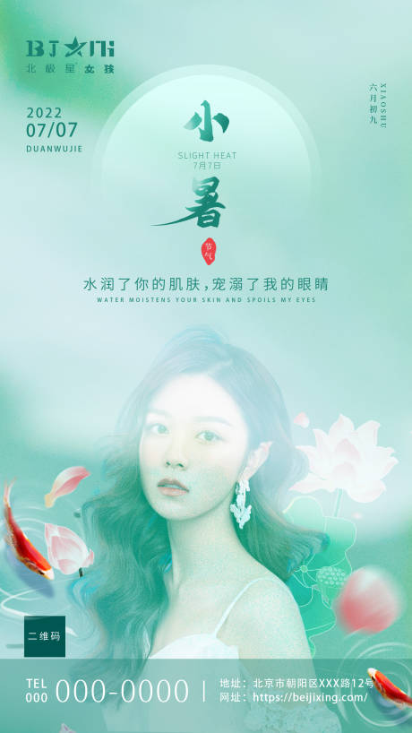 源文件下载【医美小暑】编号：37300010863755232