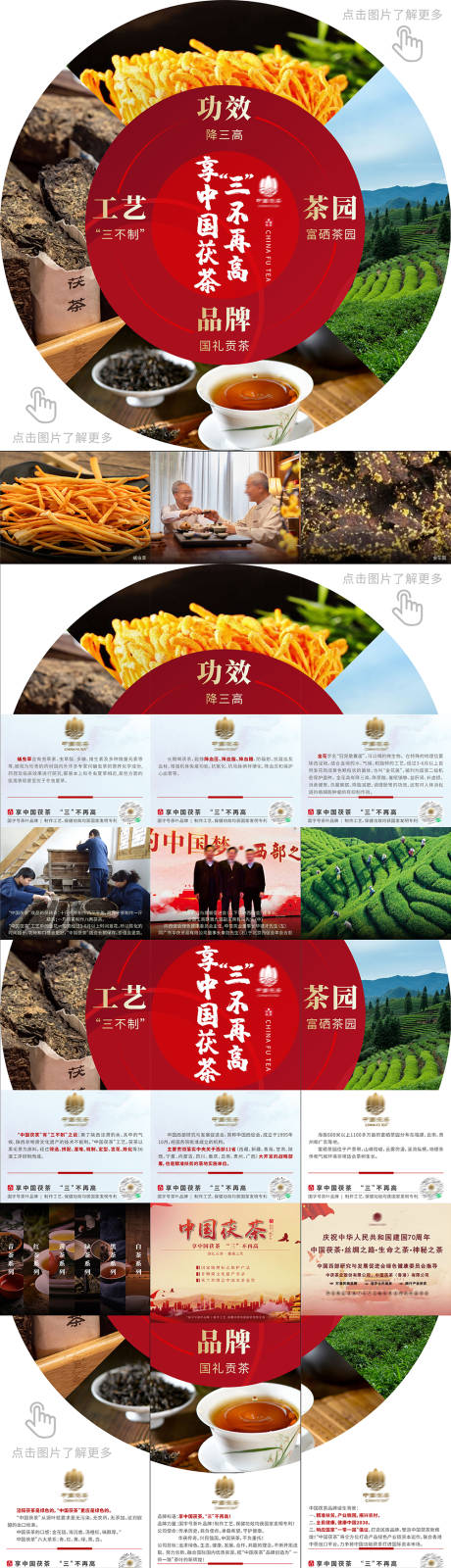 源文件下载【茶叶九宫格长图海报】编号：59220011158288772
