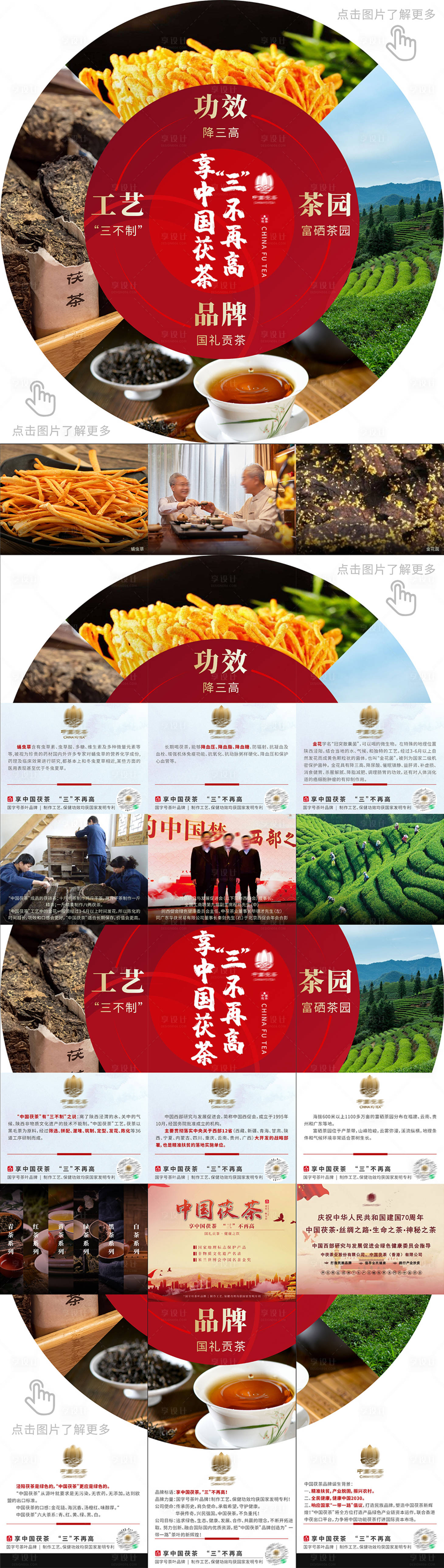 源文件下載【享設計】搜索編號：59220011158288772【茶葉九宮格長圖海報】
