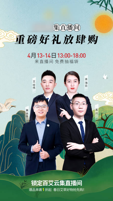 源文件下載【國風清新直播海報人物海報】編號：36630010863934970