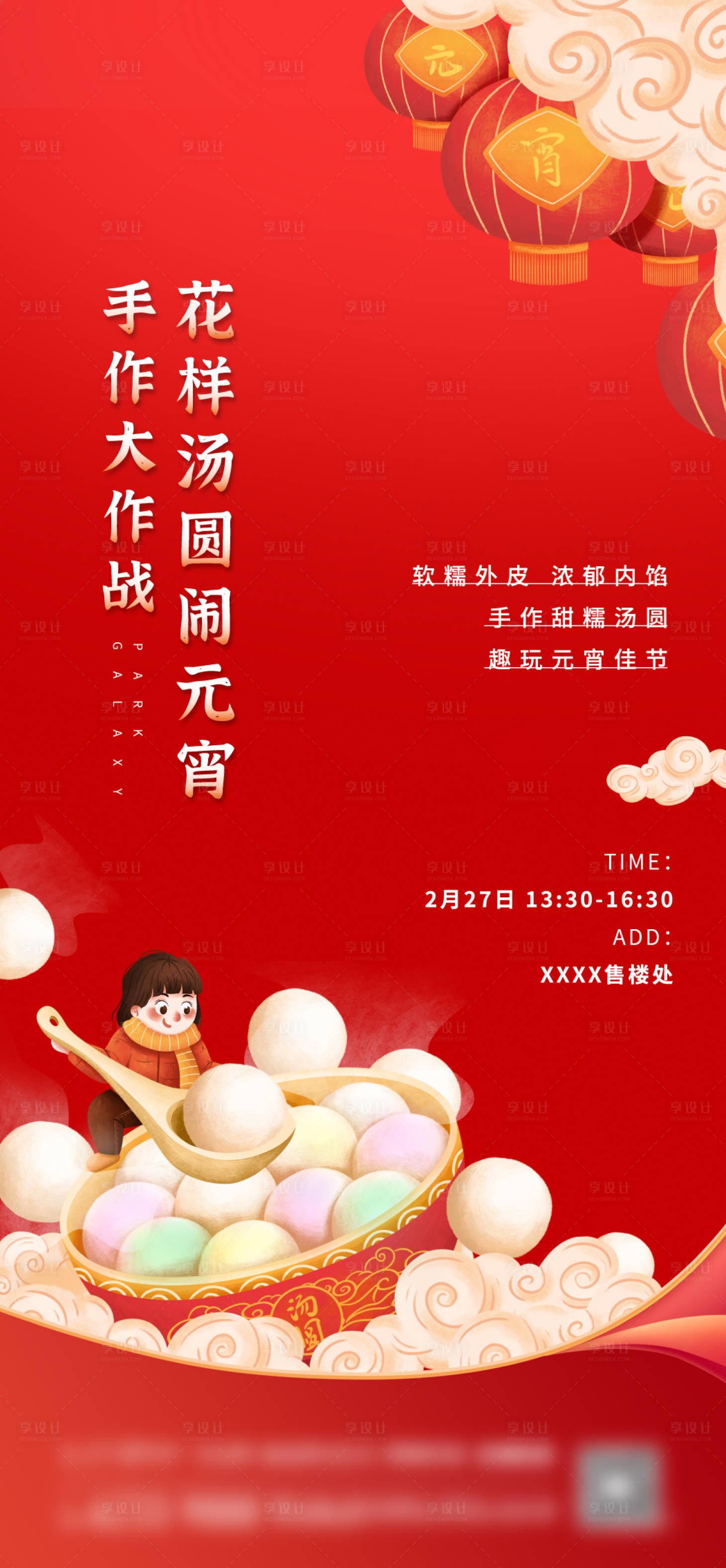 源文件下載【享設計】搜索編號：72090011362156766【元宵中秋湯圓地產活動】