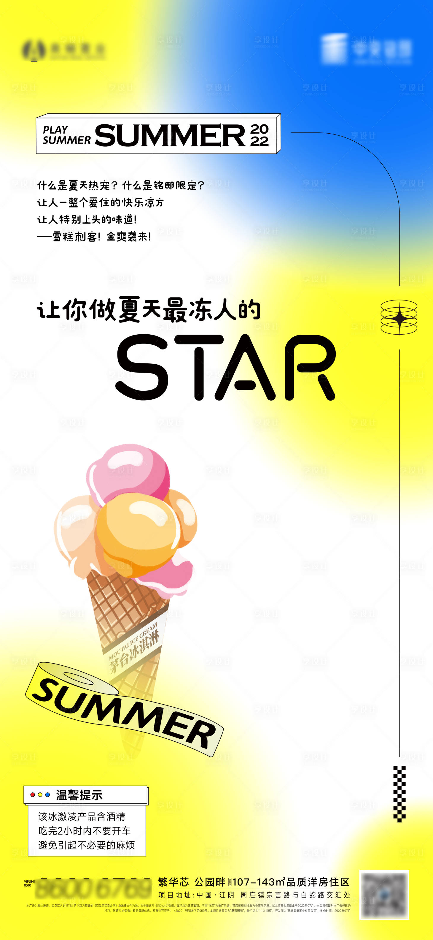 源文件下載【享設計】搜索編號：46510011157481005【夏日冰淇淋活動海報】