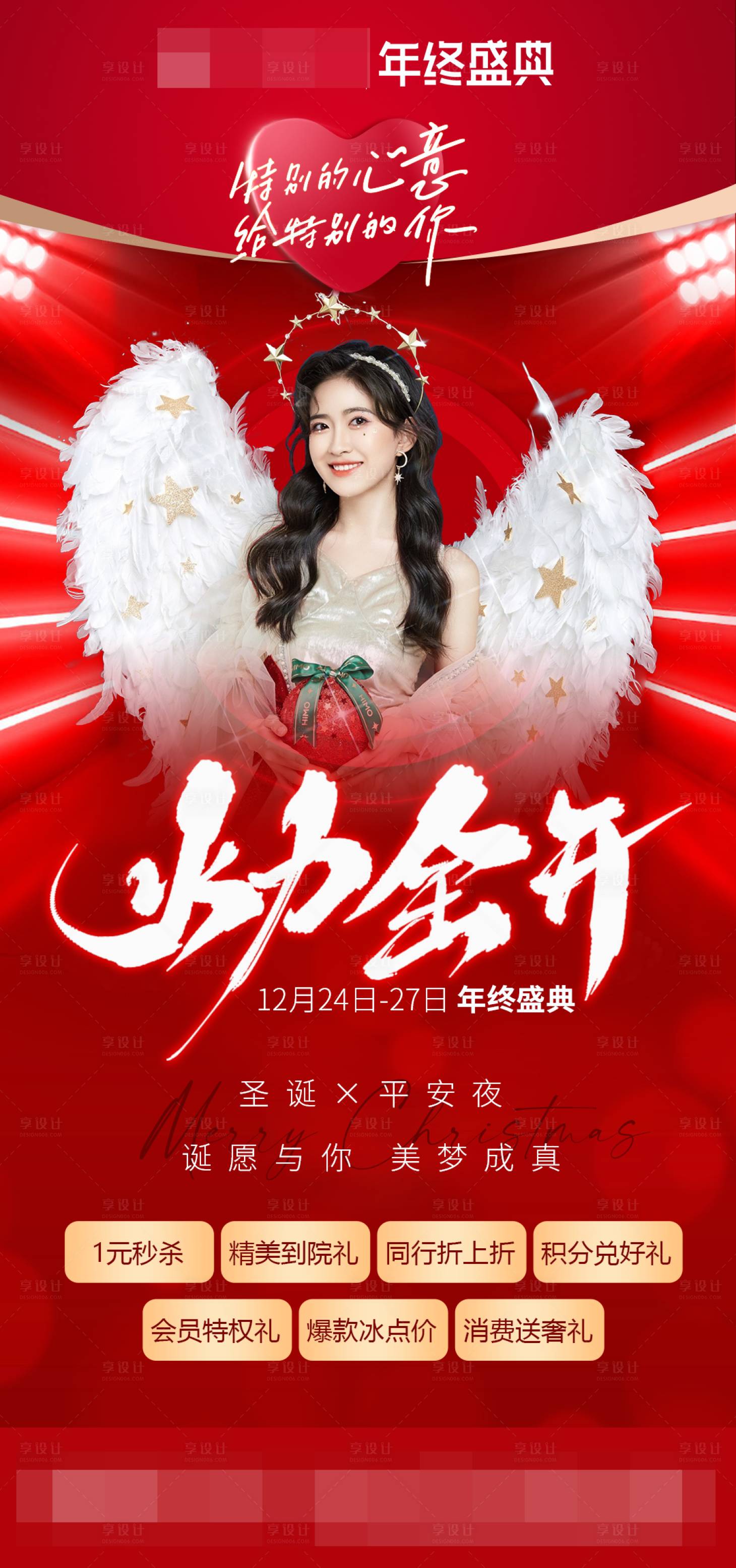 源文件下載【享設計】搜索編號：70380011064634479【醫美年終盛典海報】