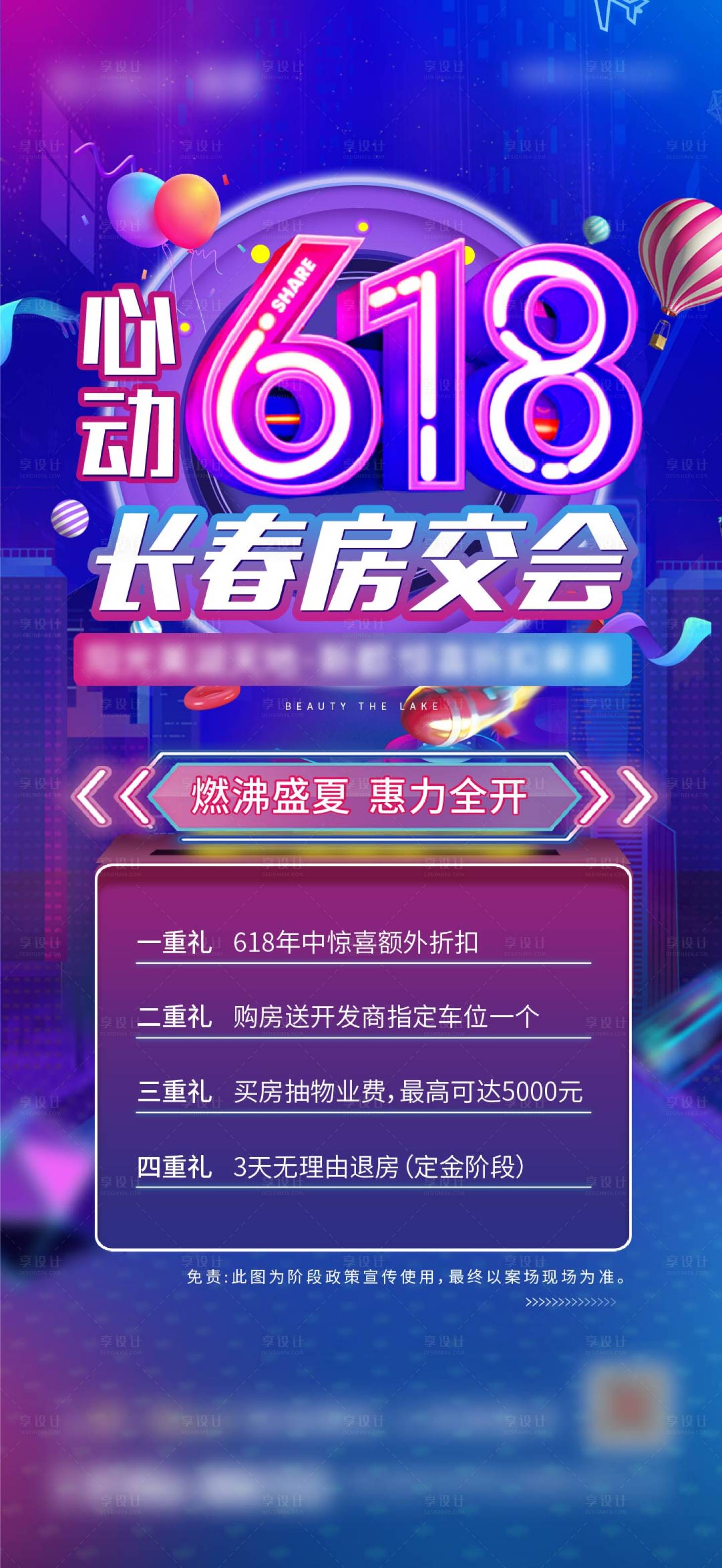源文件下载【享设计】搜索编号：22050011015656680【618购房节缤纷】