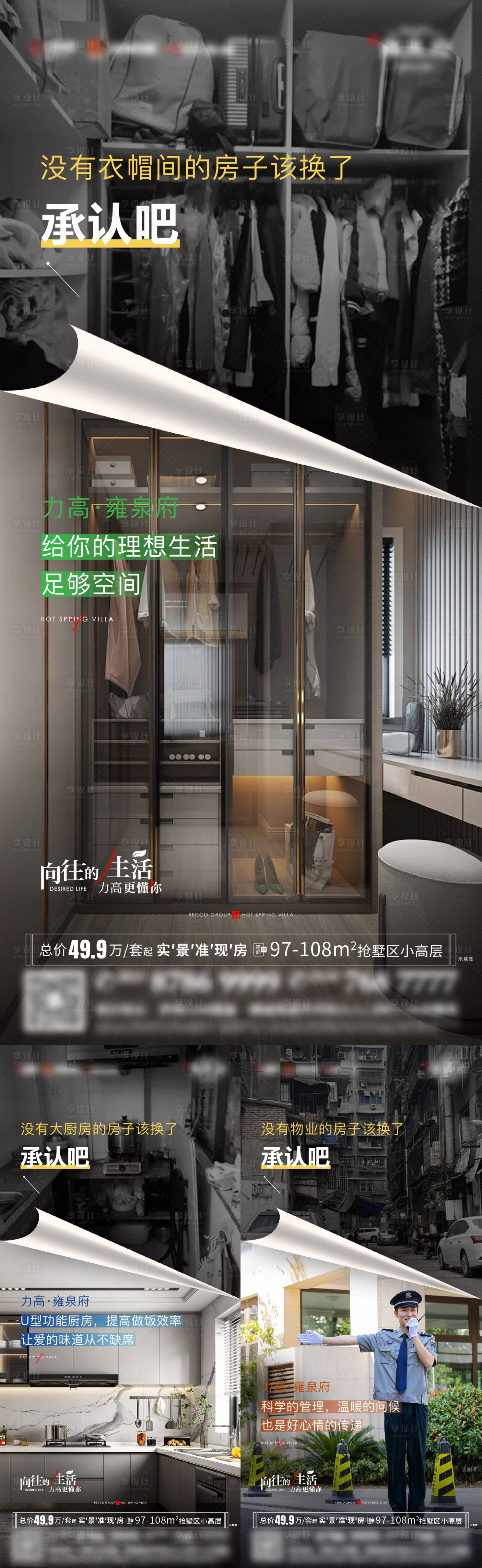 源文件下載【享設計】搜索編號：45190011296206860【小高層價值點系列對比】
