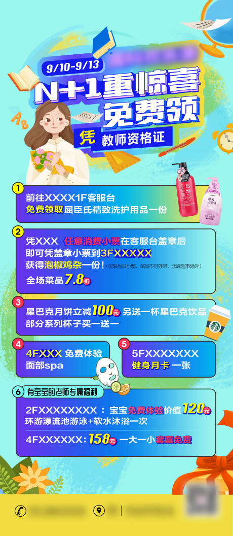 源文件下载【教师节活动海报】编号：54030010926433665