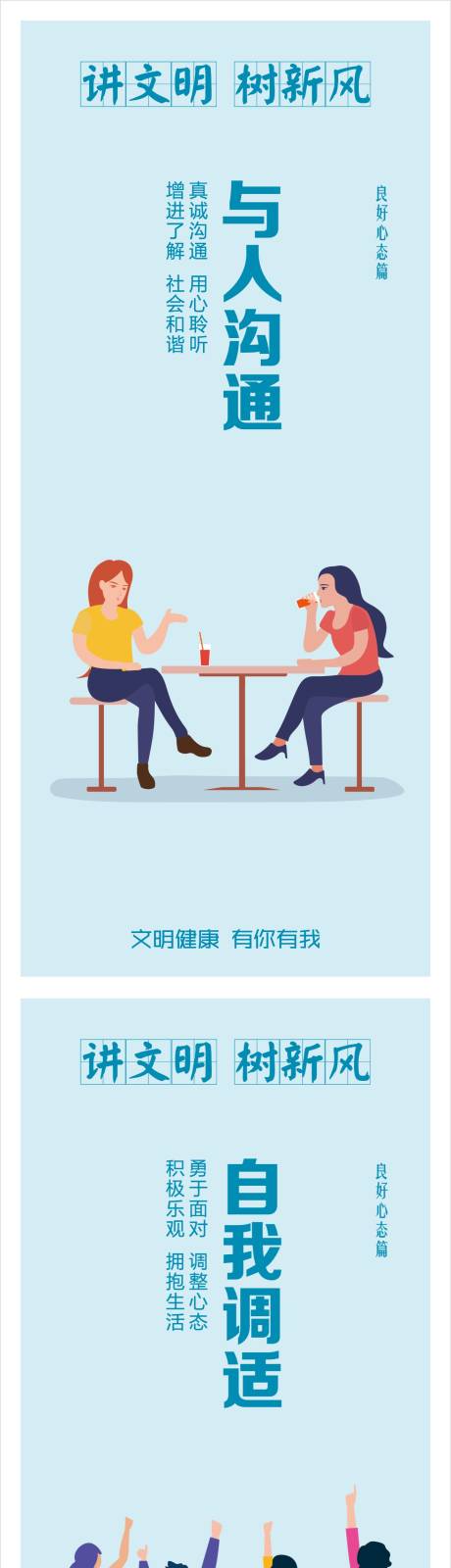 源文件下载【共建文明海报】编号：30330010950974410
