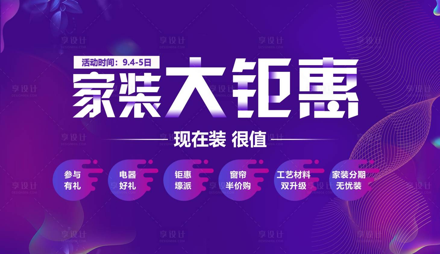源文件下载【家装大钜惠主题海报】编号：37500011164676431