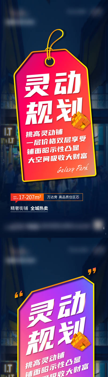 源文件下載【商業系列創意海報】編號：52540011356797733