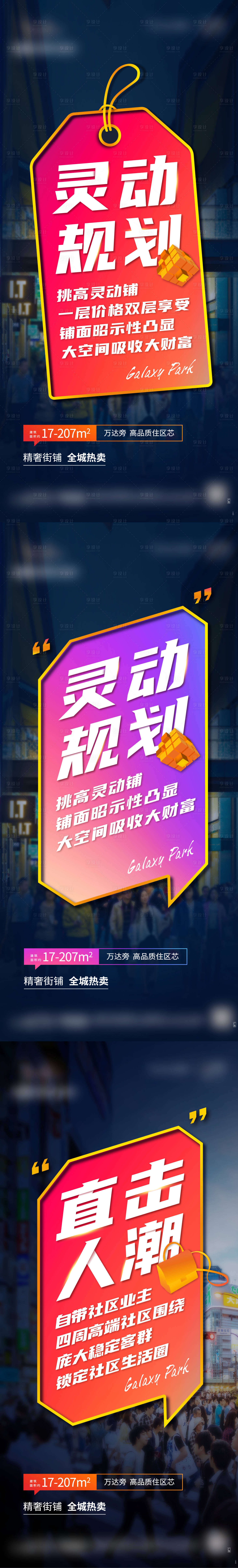 源文件下載【享設計】搜索編號：52540011356797733【商業系列創意海報】