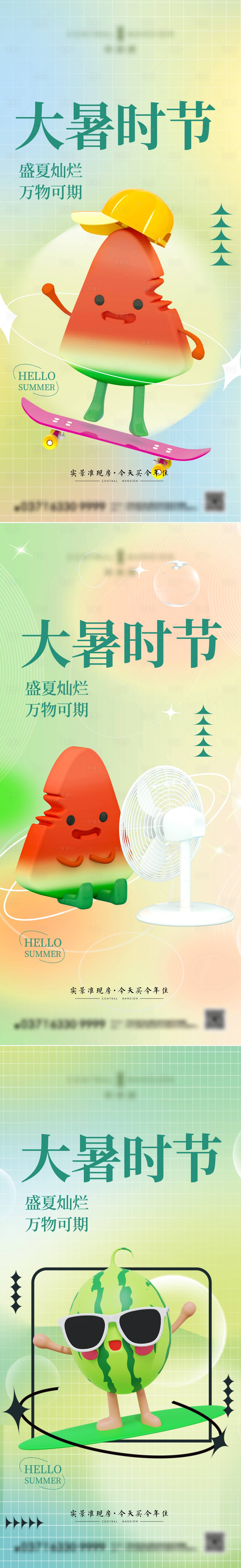 源文件下載【享設計】搜索編號：31890011163313339【大暑節氣海報】