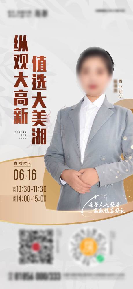 源文件下载【直播海报】编号：69600011031927940