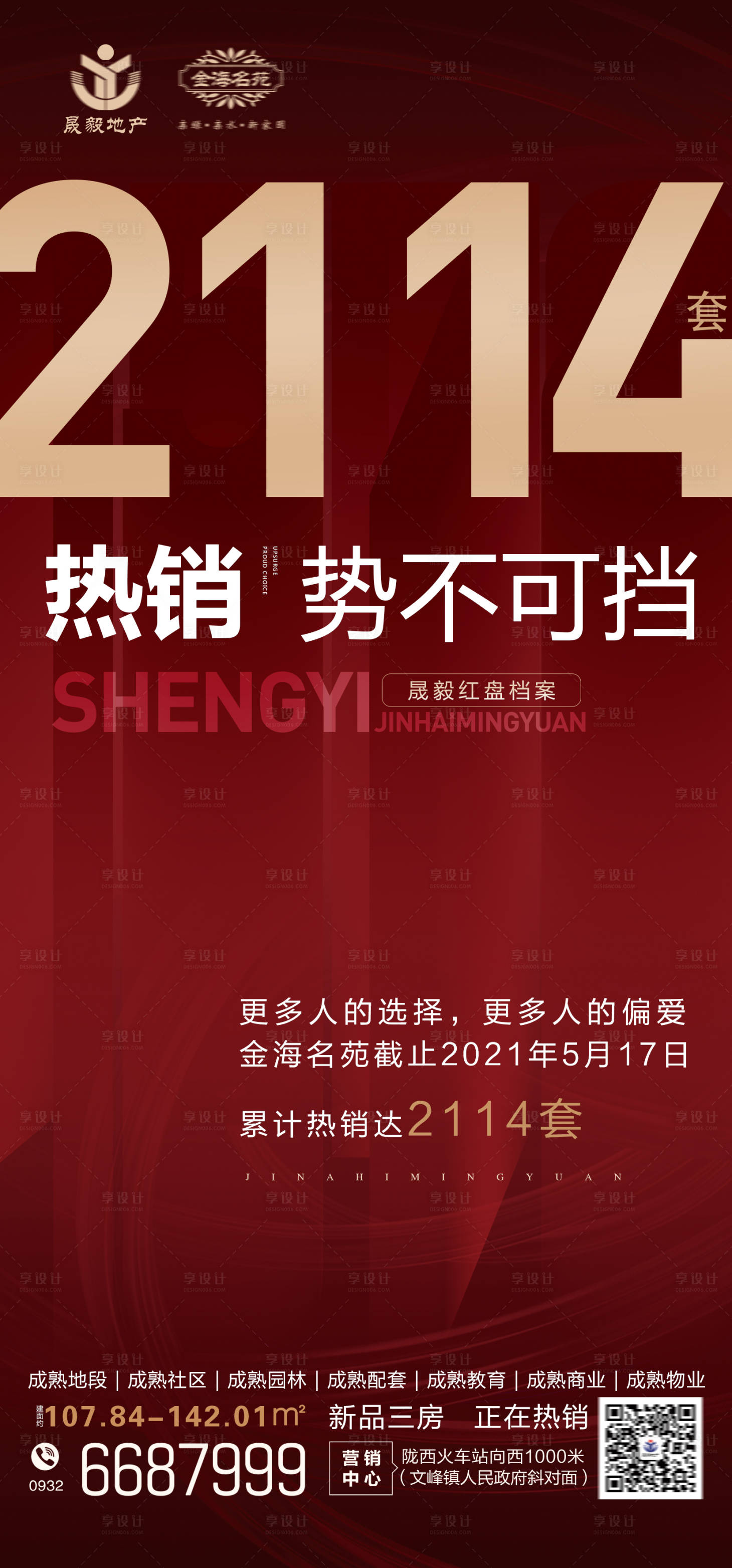 源文件下載【享設計】搜索編號：61350011004949905【熱銷海報】