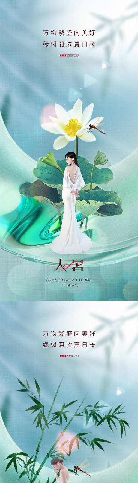 源文件下载【享设计】搜索编号：95040011045025987【医美大暑促销海报】