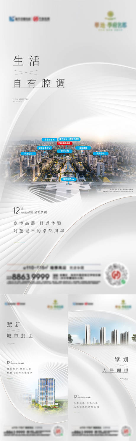 源文件下载【地产配套价值点系列海报】编号：71750011258128591