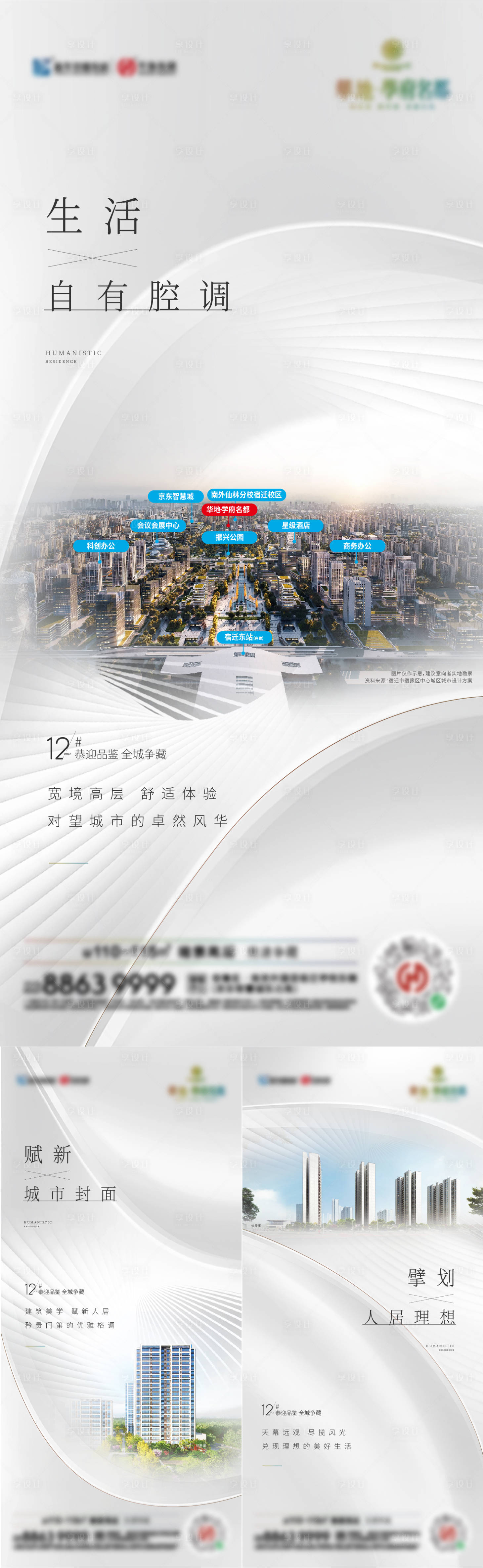 源文件下载【地产配套价值点系列海报】编号：71750011258128591