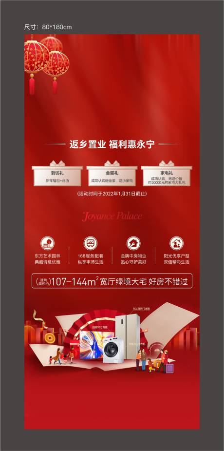 源文件下载【地产福利海报】编号：13950011229216793