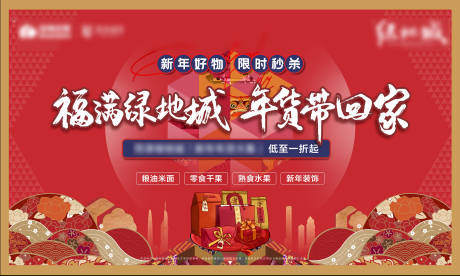 源文件下载【年货节背景板】编号：67880011150706371