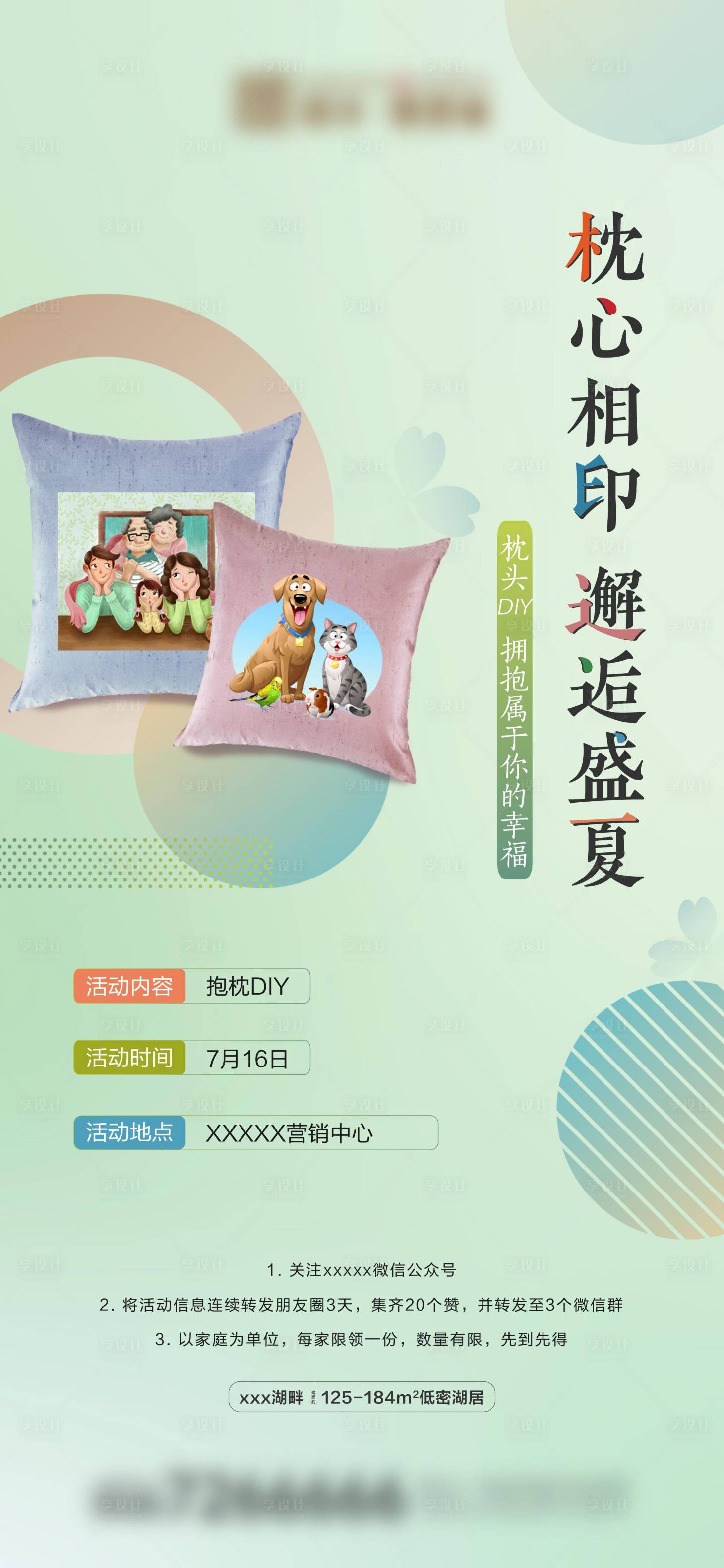 源文件下载【周末暖场活动抱枕DIY定制活动单图】编号：41960011215731472