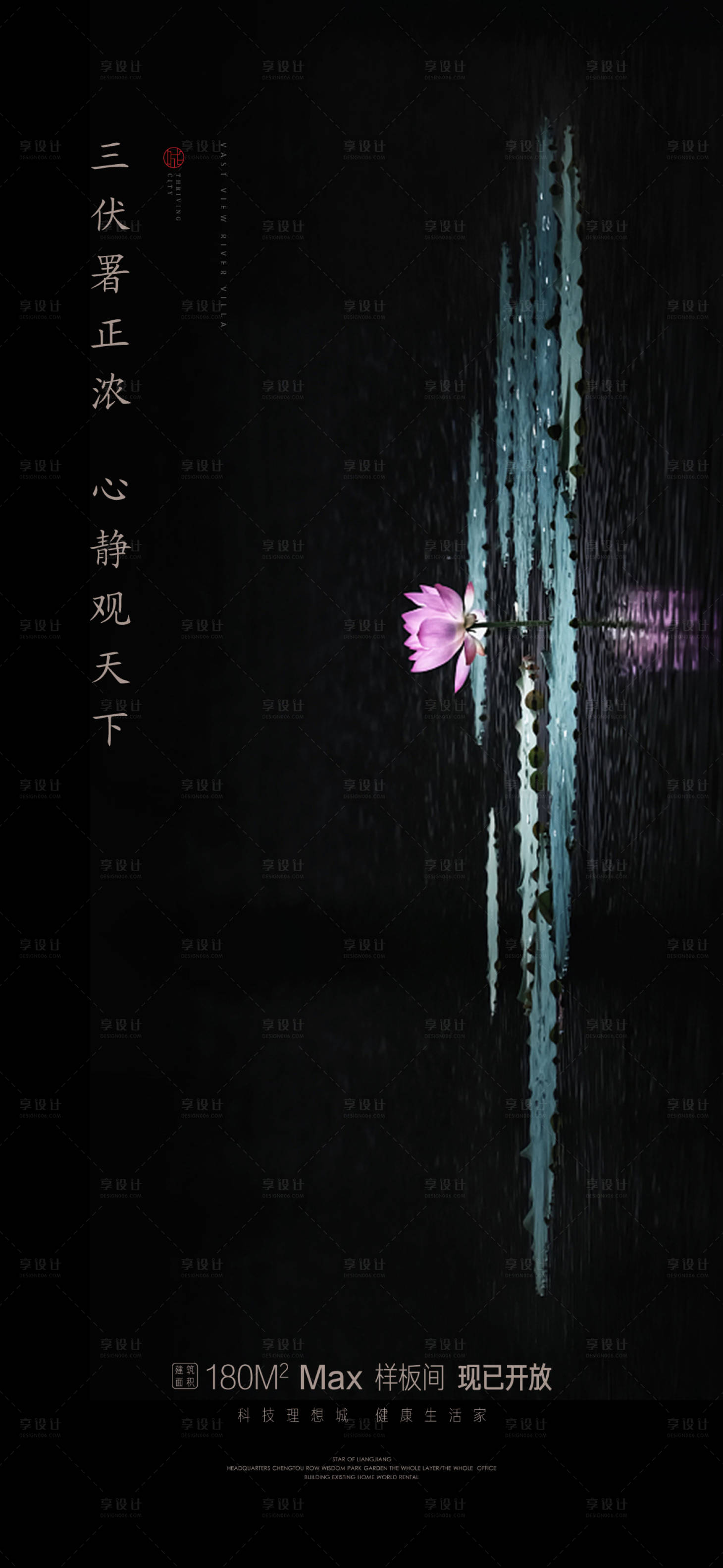 源文件下載【享設計】搜索編號：43010011167405927【三伏夏天海報】